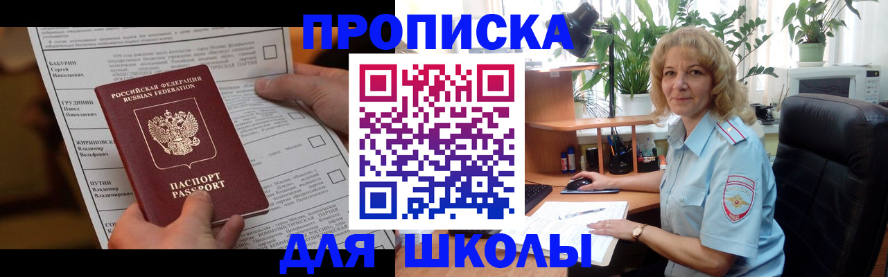 регистрация для школы в Ростове